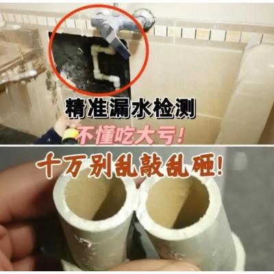 检测漏水的专业机构有哪些？北京靠谱公司推荐图2