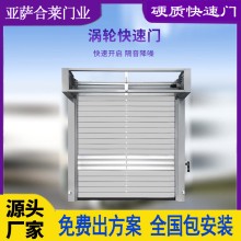 亚萨合莱北京门业 保温快速提升门自动感应快速升降门工业卷闸门快速门定制加工隔音防尘