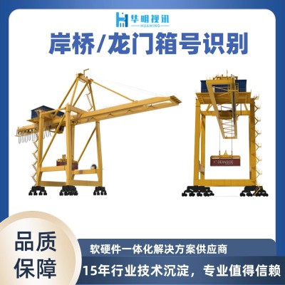 海关岸桥箱号识别：智能化升级助力港口高效监管图2
