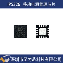 IP5326 英集芯 移动电源管理SOC芯片 2.4A同步充放电 PD快充