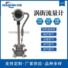 智能一体化涡街流量计现货