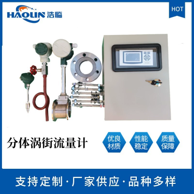 智能一体化涡街流量计现货图3