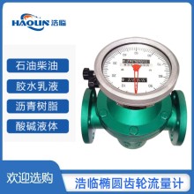 柴油高精度椭圆齿轮流量计HLZLC