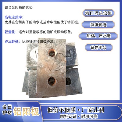 秦皇岛铝合金牺牲阳极厂家 电厂铝阳极17kg 船体AH-1800*140*60mm图2