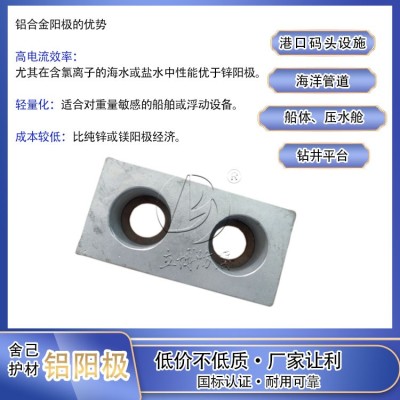 秦皇岛铝合金牺牲阳极厂家 电厂铝阳极17kg 船体AH-1800*140*60mm图5