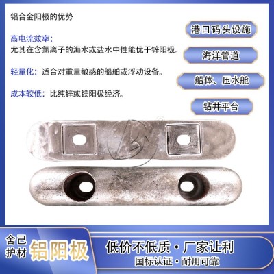 秦皇岛铝合金牺牲阳极厂家 电厂铝阳极17kg 船体AH-1800*140*60mm图4