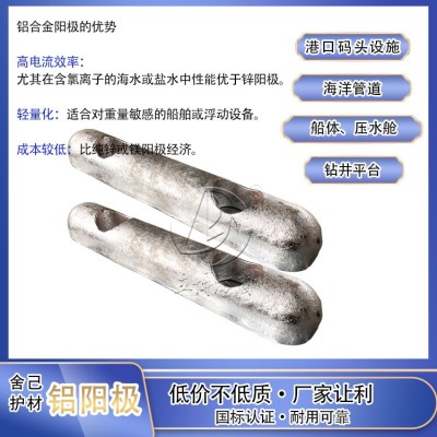 秦皇岛铝合金牺牲阳极厂家 电厂铝阳极17kg 船体AH-1800*140*60mm图3