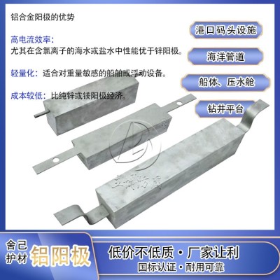 汕头铝合金牺牲阳极生产厂家 码头钢桩防腐铝阳极130kg图5