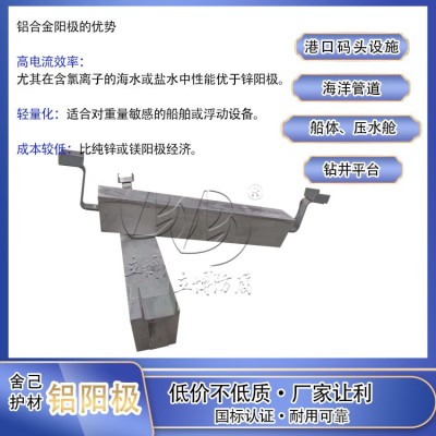 汕头铝合金牺牲阳极生产厂家 码头钢桩防腐铝阳极130kg图2