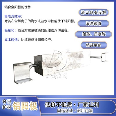 汕头铝合金牺牲阳极生产厂家 码头钢桩防腐铝阳极130kg图3
