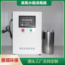 臭氧水箱自洁消毒器专业水箱杀菌消毒