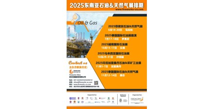 2025年第14届泰国国际石油天然气展会