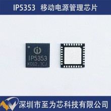 IP5353 英集芯 22.5W移动电源充电管理芯片 双向快充 NTC保护