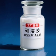 供应纳米级硅溶胶用于混凝土添加增强性能
