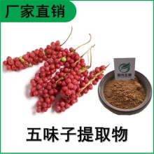 森冉生物 五味子提取物 北五味子提取