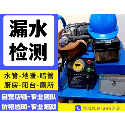 墙体渗水漏水怎么检测?专业团队精准定位方法图2