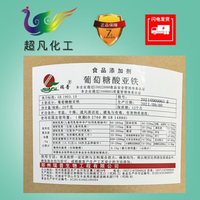 食品级葡萄糖酸亚铁 补充铁矿物质元素食品添加剂营养强化图3