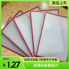 标签更换无残留，3秒撕净不伤箱