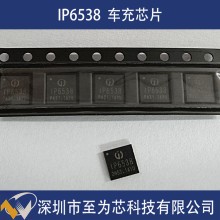 IP6538 英集芯 45W功率 双C口输出车