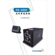 诺维FG-500C船舶光纤罗经系统 光纤陀
