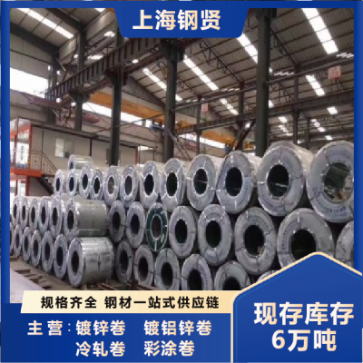 镀锌卷 镀锌板 无花镀锌 有花镀锌 鞍钢镀锌卷图3