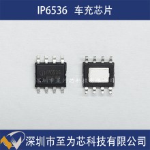 IP6536 英集芯 车载充电方案SOC芯片 