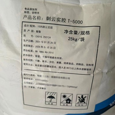 秘鲁进口刺云实胶食品级增稠乳化剂刺云豆胶他拉胶塔拉胶图3