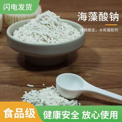 海藻酸钠颗粒粉末食品级增稠剂凝胶剂水精灵海蜇丝原材料现货图3