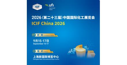 2026（第二十三届）中国国际化工展览会