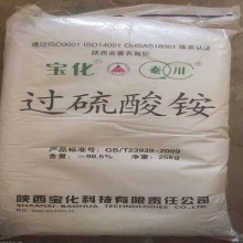 工业用过硫酸铵