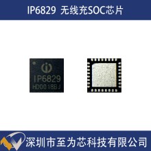 IP6825至为芯支持A11/A11a线圈的5W无