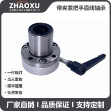 带夹紧把手直线轴承 带法兰把手型直