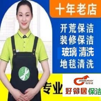 南京桥北柳州北路浦珠北路附近开荒保洁清洗公司 预约咨询上门电话图2