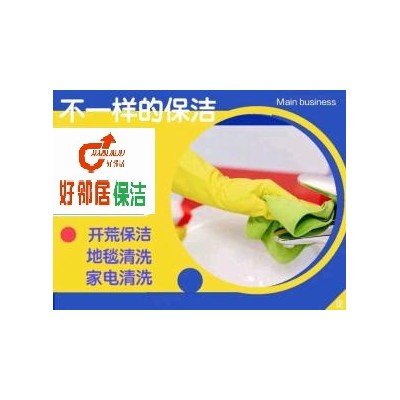 南京浦口公园浦东路新马路附近开荒保洁清洗家政服务公司 快速上门 多年经验团队 咨询预约电话图3