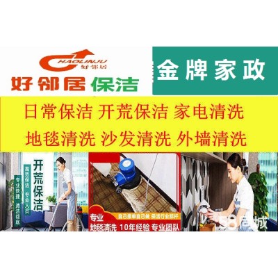 南京浦口公园浦东路新马路附近开荒保洁清洗家政服务公司 快速上门 多年经验团队 咨询预约电话图4