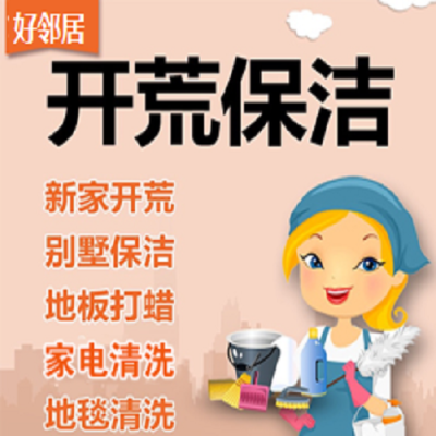 南京浦口区江浦街道附近玻璃 地毯清洗 开荒保洁 日常打扫卫生家政保洁公司图4