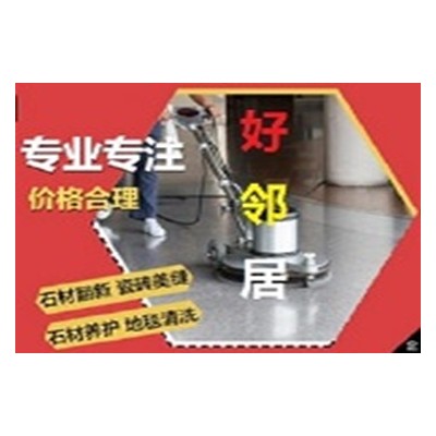 南京浦口区您身边家政保洁清洗公司 附近好邻居保洁预约上门电话 网上推荐保障图3