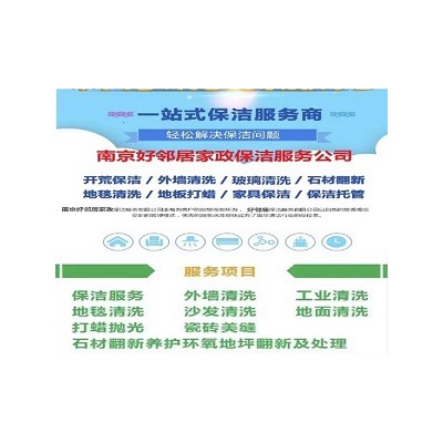 南京浦口区附近保洁公司专业上门报价 浦口区周边正规清洗专业机器设备人员 预约咨询服务电话图7