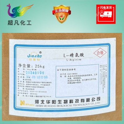 华阳L-精氨酸瓜氨酸食品级精氨酸碱营养强化剂水溶性氨基酸图2