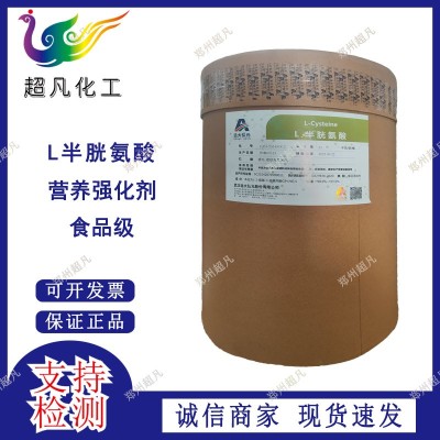 远大华阳L-半胱氨酸食品级半胱氨酸盐酸盐一水物无水物营养增补剂图3
