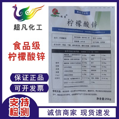 柠檬酸锌食品级高含量食用原料补锌营养强化剂食品添加剂图2