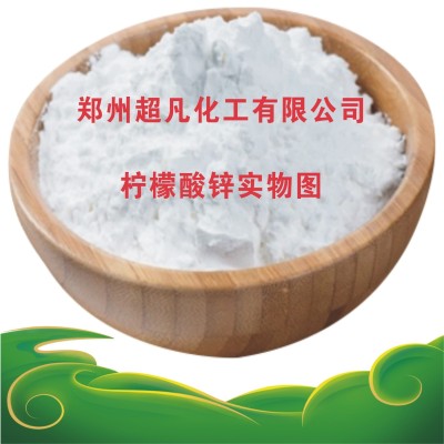 柠檬酸锌食品级高含量食用原料补锌营养强化剂食品添加剂图3