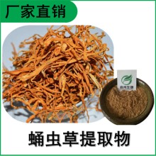 森冉生物 蛹虫草提取物 蛹虫草多糖 