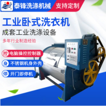 一手供应卧式工业洗衣机 量大价优 酒