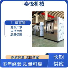 国产老品牌卫生隔离式洗衣机-泰锋洗