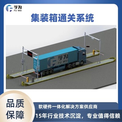 海关货车通关系统 实现无人化智能验放提升通关效率图4