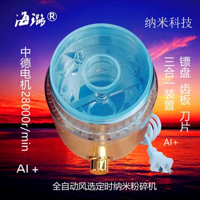 高校科技创新高质量磨粉机超精密全自动风选AI定时海璐纳米粉碎机图5