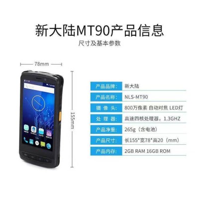 新大陆MT90手持PDA数据采集器图2