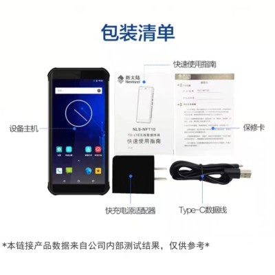 新大陆NFT10手持PDA 数据采集器图3