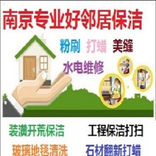 南京鼓楼区附近打扫卫生阿姨上门服务